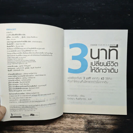 3 นาทีเปลี่ยนชีวิตให้ดีกว่าเดิม - หยางเข่อซิน รูปที่ 6