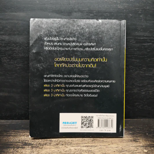 3 นาทีเปลี่ยนชีวิตให้ดีกว่าเดิม - หยางเข่อซิน รูปที่ 2