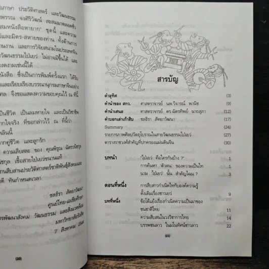 สืบสานประวัติศาสตร์สังคมและวัฒนธรรม ไป่เยว่ รูปที่ 7