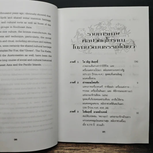 สืบสานประวัติศาสตร์สังคมและวัฒนธรรม ไป่เยว่ รูปที่ 9