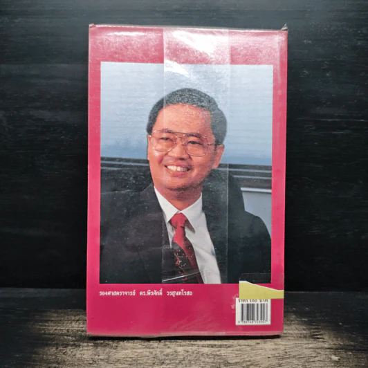 วัดรอยเท้าช้าง - พีรศักดิ์ วรสุนทรโรสถ รูปที่ 2