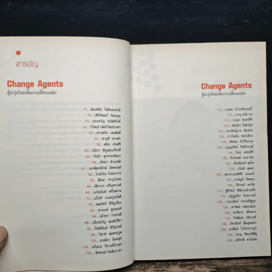 Change Agents ผู้นำรุ่นใหม่เพื่อการเปลี่ยนแปลง รูปที่ 7
