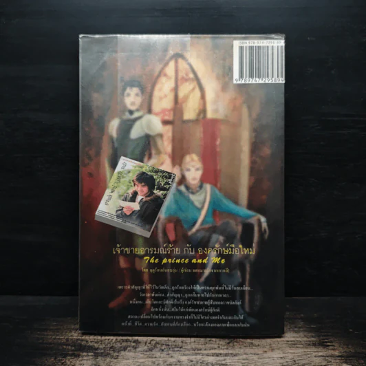 The Prince & me เจ้าชายอารมณ์ร้าย กับ องครักษ์มือใหม่ - ฤดูร้อนอันอบอุ่น รูปที่ 2