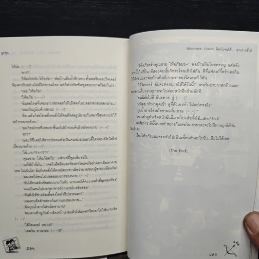 Billionaire Calvin ติดกับจนได้... คุณชายขี้โม้ - ลูกชุบ รูปที่ 7