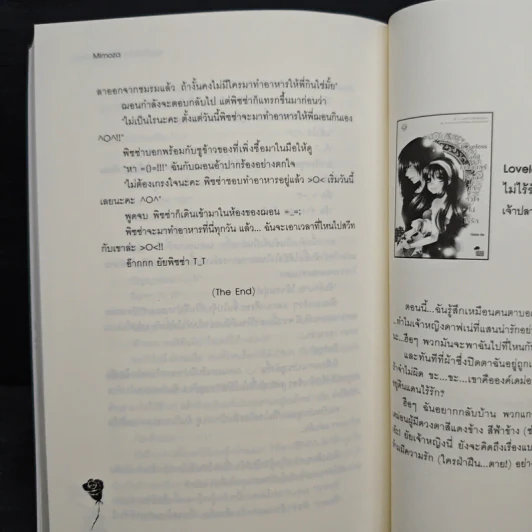 เกมรักสะกดหัวใจนายจอมยุ่ง - Mimoza รูปที่ 8