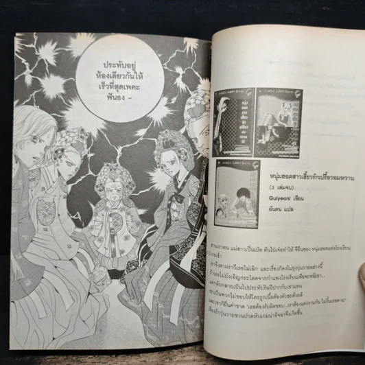 การ์ตูน เจ้าหญิงจอมจุ้นกับรักวุ่นๆในวัง 5 รูปที่ 8