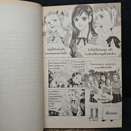 การ์ตูน เจ้าหญิงจอมจุ้นกับรักวุ่นๆในวัง เล่ม 1 รูปที่ 7