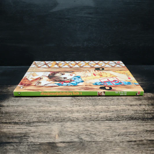 การ์ตูน เจ้าหญิงจอมจุ้นกับรักวุ่นๆในวัง เล่ม 1 รูปที่ 3