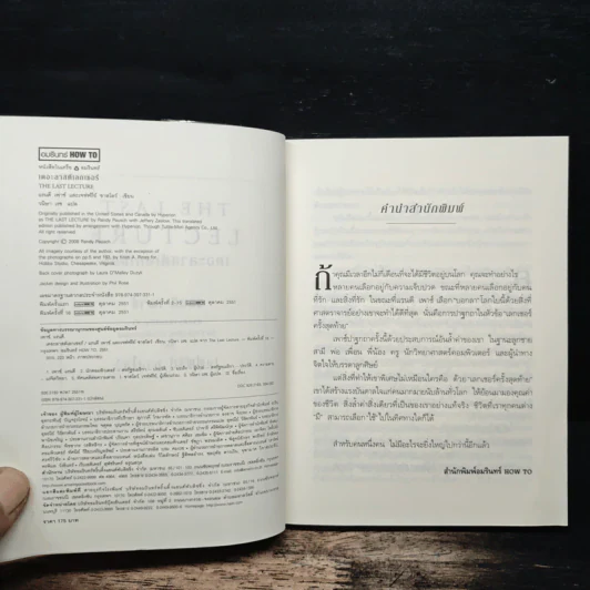 The Last Lecture เดอะลาสต์เลกเชอร์ - Randy Pausch (แรนดี เพาช์) รูปที่ 6