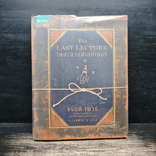 The Last Lecture เดอะลาสต์เลกเชอร์ - Randy Pausch (แรนดี เพาช์) รูปที่ 1