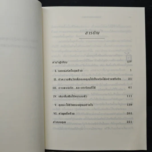 The Last Lecture เดอะลาสต์เลกเชอร์ - Randy Pausch (แรนดี เพาช์) รูปที่ 7