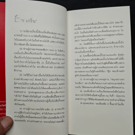 บาป Hi-Speed - ธวัชชัย คิดอ่าน รูปที่ 7