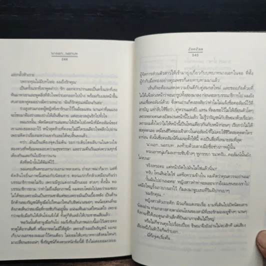 นางเอก...นอกบท - ZeeZaa รูปที่ 8
