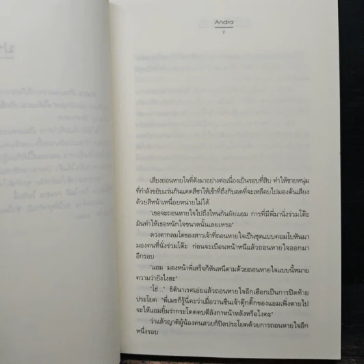 เกี่ยวหัวใจมาร้อยรัก - Andra รูปที่ 7
