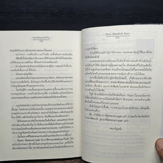 ของขวัญแห่งหัวใจ - วีสาม รูปที่ 6