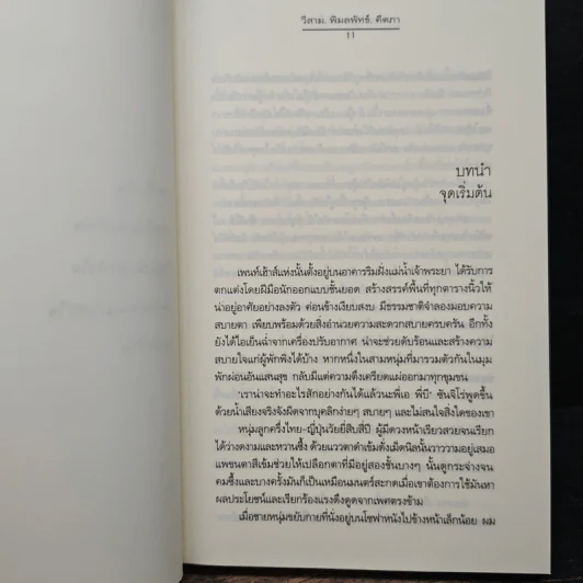 ของขวัญแห่งหัวใจ - วีสาม รูปที่ 5