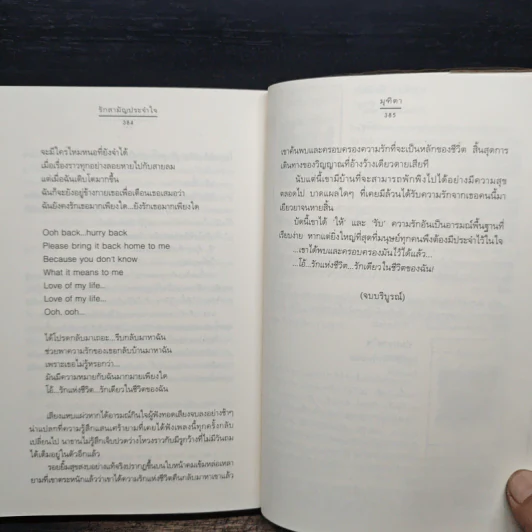 รักสามัญประจำใจ - มุฑิตา รูปที่ 8