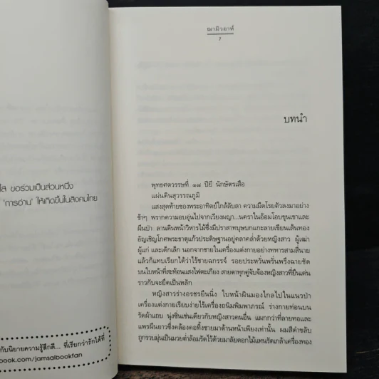 เพลิงผญา - ฌามิวอาห์ รูปที่ 7