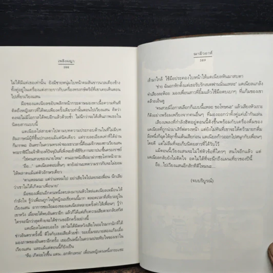 เพลิงผญา - ฌามิวอาห์ รูปที่ 8