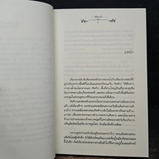 ดุจตะวันแห่งทิวา - ลิปิการ์ (เด็กทะเล) รูปที่ 7