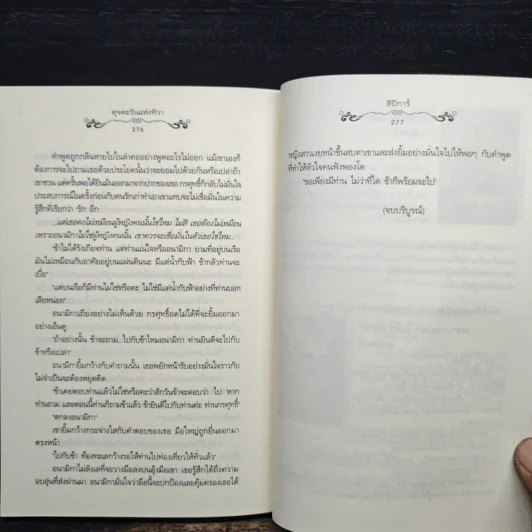 ดุจตะวันแห่งทิวา - ลิปิการ์ (เด็กทะเล) รูปที่ 8