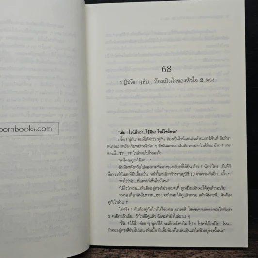 ปฏิบัติการลับฉบับยัยตัวร้าย เล่ม 3 รูปที่ 8