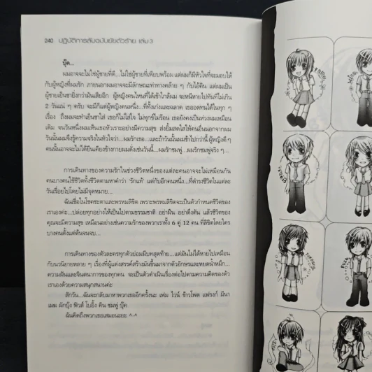 ปฏิบัติการลับฉบับยัยตัวร้าย เล่ม 3 รูปที่ 9