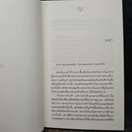 เติมรักลงกลางใจ - ตัวZ รูปที่ 7