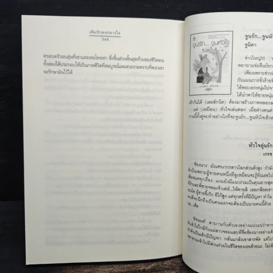 เติมรักลงกลางใจ - ตัวZ รูปที่ 8