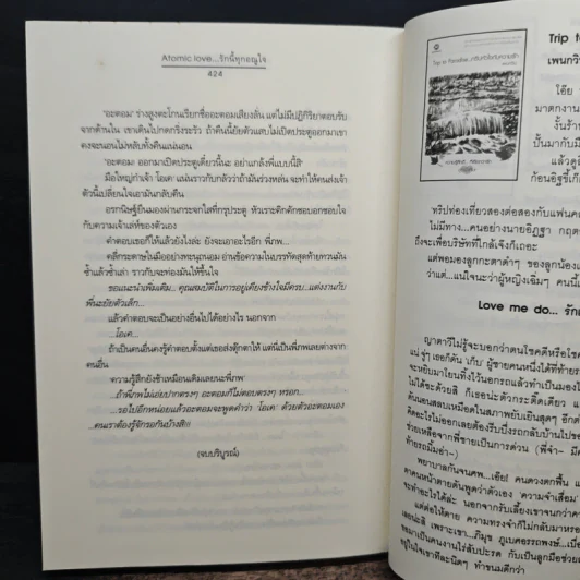 Atomic love...รักนี้ทุกอณูใจ - ปัญญ์ปรียา รูปที่ 8