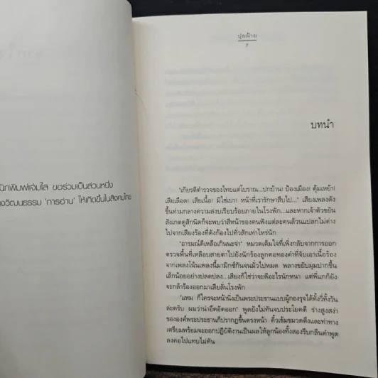 Hate at first sight ร้ายแรกพบ - ปุยฝ้าย รูปที่ 7