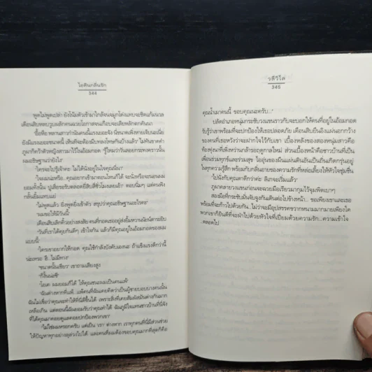 ไอดินกลิ่นรัก - วลีวิไล รูปที่ 8