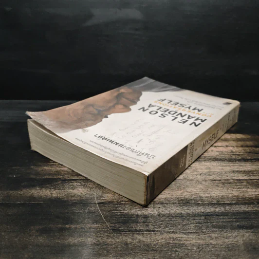 Nelson Mandela : Conversations With Myself : บันทึกของแมนเดลา - Nelson Mandela (เนลสัน แมนเดลา) รูปที่ 5