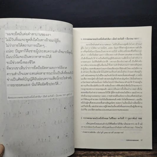 Nelson Mandela : Conversations With Myself : บันทึกของแมนเดลา - Nelson Mandela (เนลสัน แมนเดลา) รูปที่ 11