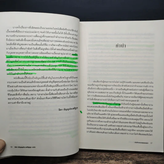 Nelson Mandela : Conversations With Myself : บันทึกของแมนเดลา - Nelson Mandela (เนลสัน แมนเดลา) รูปที่ 9