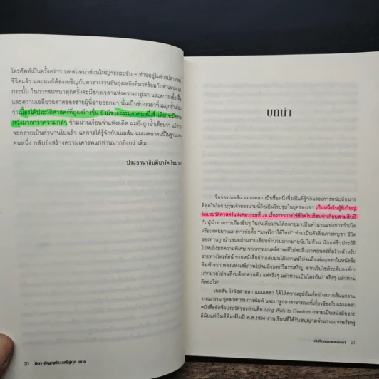 Nelson Mandela : Conversations With Myself : บันทึกของแมนเดลา - Nelson Mandela (เนลสัน แมนเดลา) รูปที่ 10