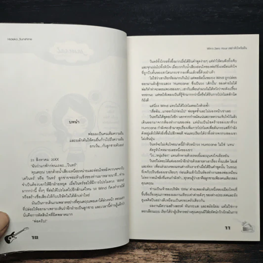 Win's Zero เขย่าหัวใจวัยฝัน - Hideko_Sunshine รูปที่ 7