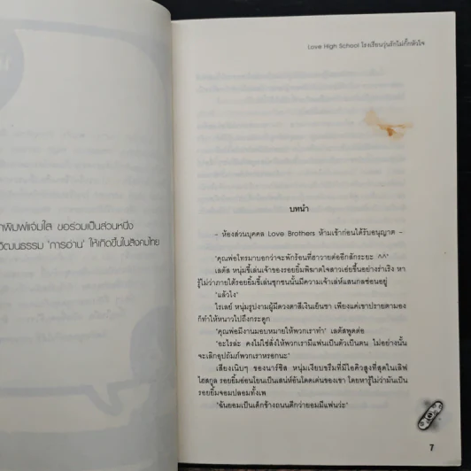 Love High School โรงเรียนวุ่นลุ้นไม่กั๊กหัวใจ - PloyPink รูปที่ 7