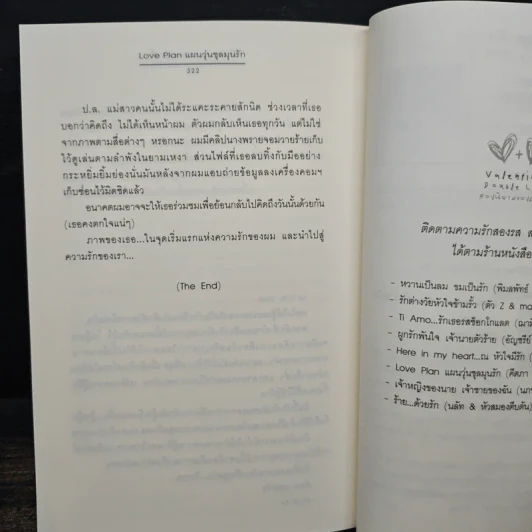 Love Plan แผนวุ่นชุลมุนรัก - คีตภา & แสตมป์เบอรี่ รูปที่ 8