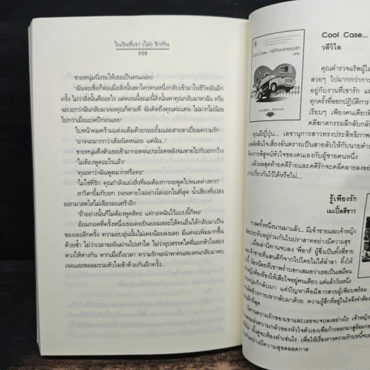 ในวันที่เรา(ไม่)รักกัน - เด็กทะเล รูปที่ 8