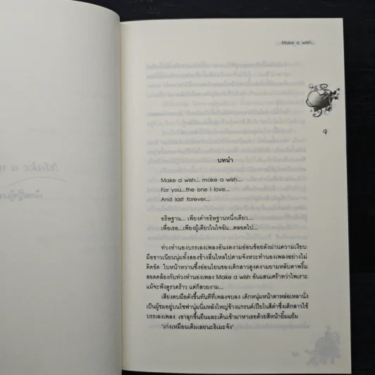 อธิษฐานรักผ่านดวงดาว - เจ้าหญิงผู้เลอโฉม รูปที่ 7