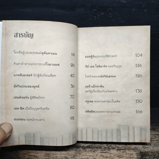 ตำนานบันลือโลก - อุดร จารุรัตน์ รูปที่ 7
