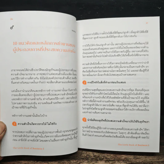 วิชาธุรกิจที่ชีวิตจริงเป็นคนสอน 2 - ธรรศภาคย์ เลิศเศวตพงศ์ รูปที่ 9