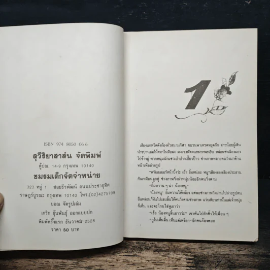 กว่าจะรู้เดียงสา - โบตั๋น รูปที่ 6