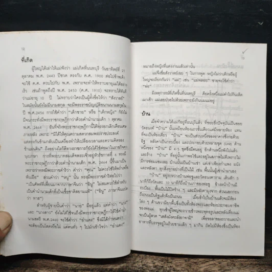 แม่เล่าให้ฟัง - สมเด็จพระพี่นางฯ รูปที่ 9