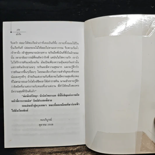 น้ำใจ - โบตั๋น รูปที่ 8