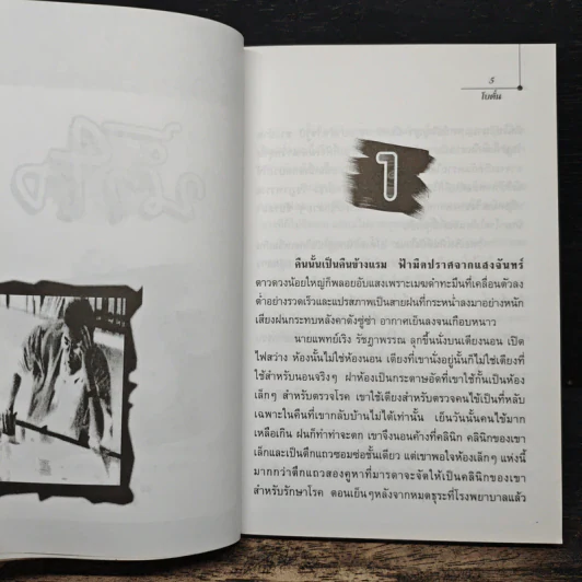 น้ำใจ - โบตั๋น รูปที่ 7