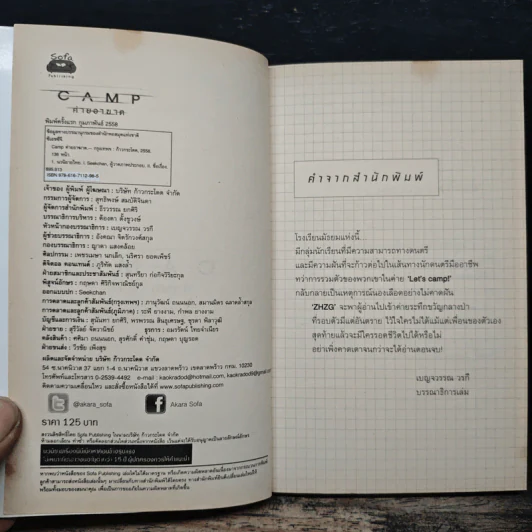 Camp ค่ายอาฆาต - Zhzg รูปที่ 6