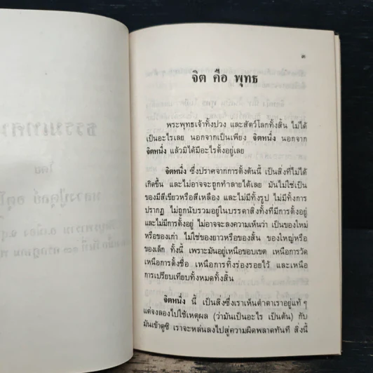อนุสรณ์ในงานพระราชทานเพลิงศพ พระราชวุฒาจารย์ ดุลย์ อุตุลเถระ รูปที่ 8