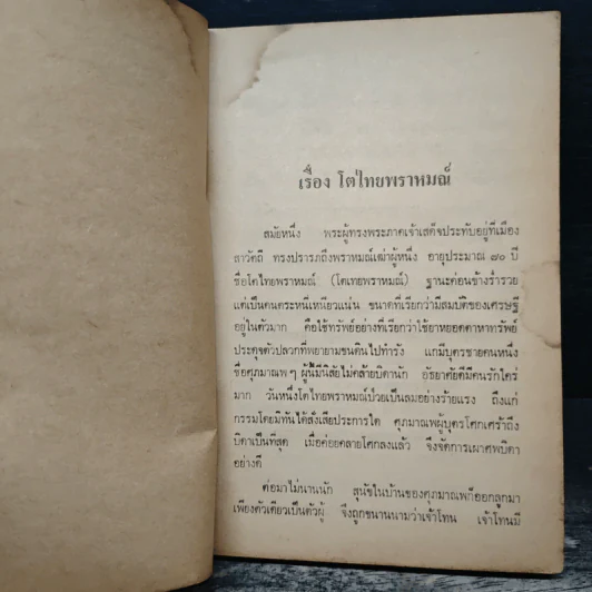 รวมธรรมะพระป่า เล่ม 2 รูปที่ 7